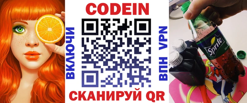 Codein напиток Lean (лин)  Полтавская 